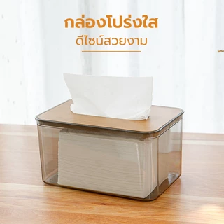 กล่องใส่ทิชชู่ โปร่งใส มีฝาปิด มีหลายขนาด Tissue Box กล่องเก็บทิชชู่ กันฝุ่น ดีไซน์เรียบหรู Simple Living