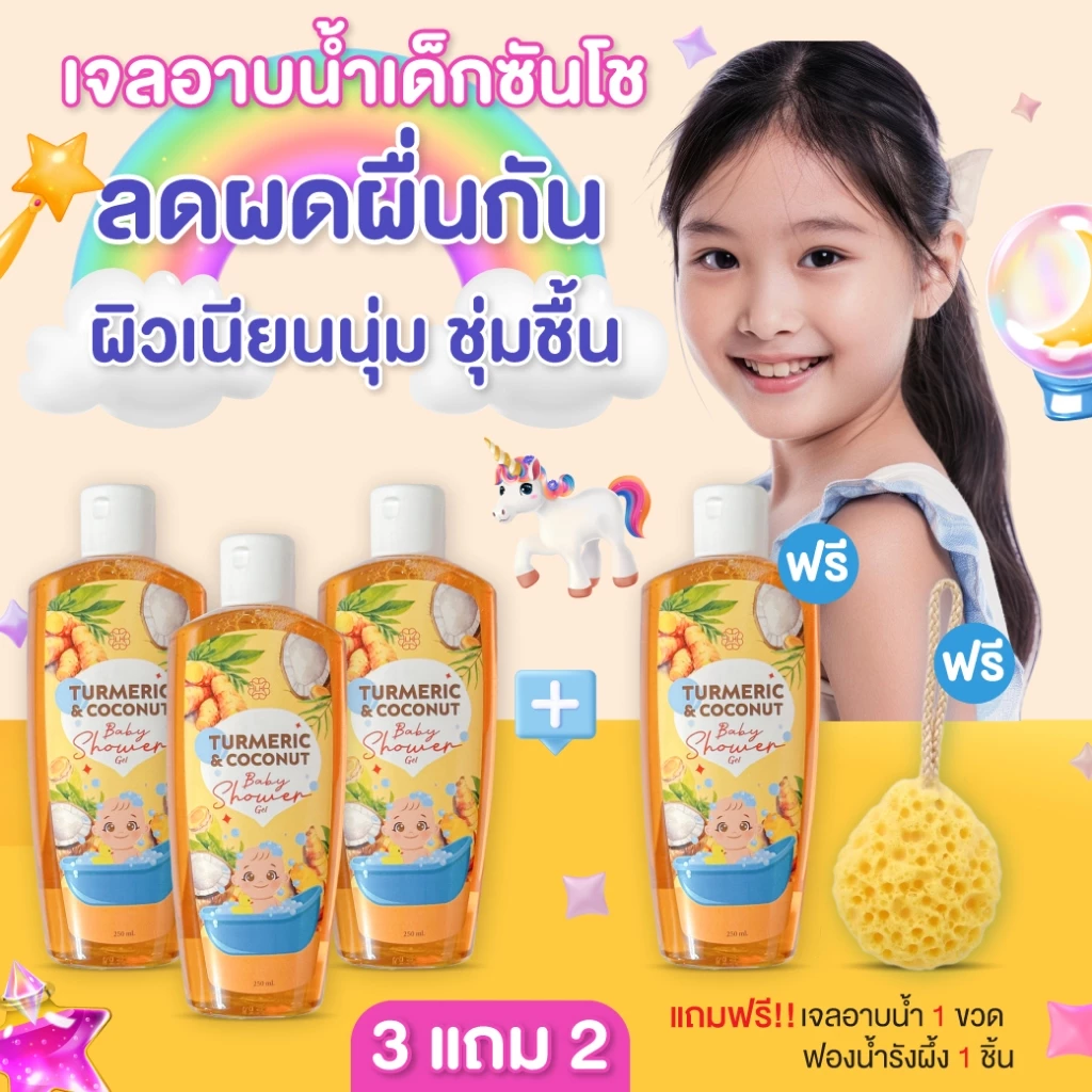 Sansho ซันโช สบู่เหลวเด็ก สูตรสำหรับผิวแพ้ง่าย แก้อาการคัน ลดผดผื่น ผิวหอม เนียนนุ่ม ของแท้จากบริษัท