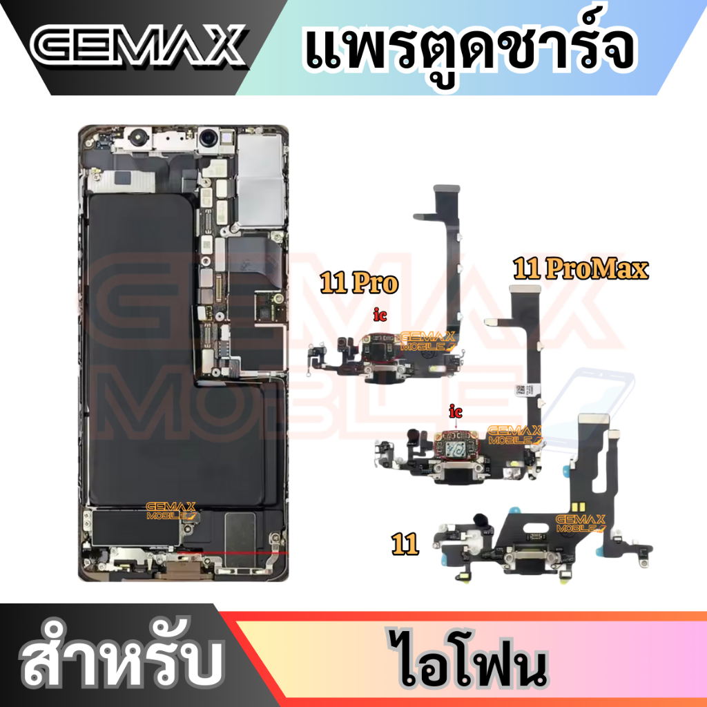 แพรตูดชาร์จ For ไอโฟน 11 11Pro 11ProMax อะไหล่มือถือ ก้นชาร์จ แพรชุดชาร์จ Charging Port Board