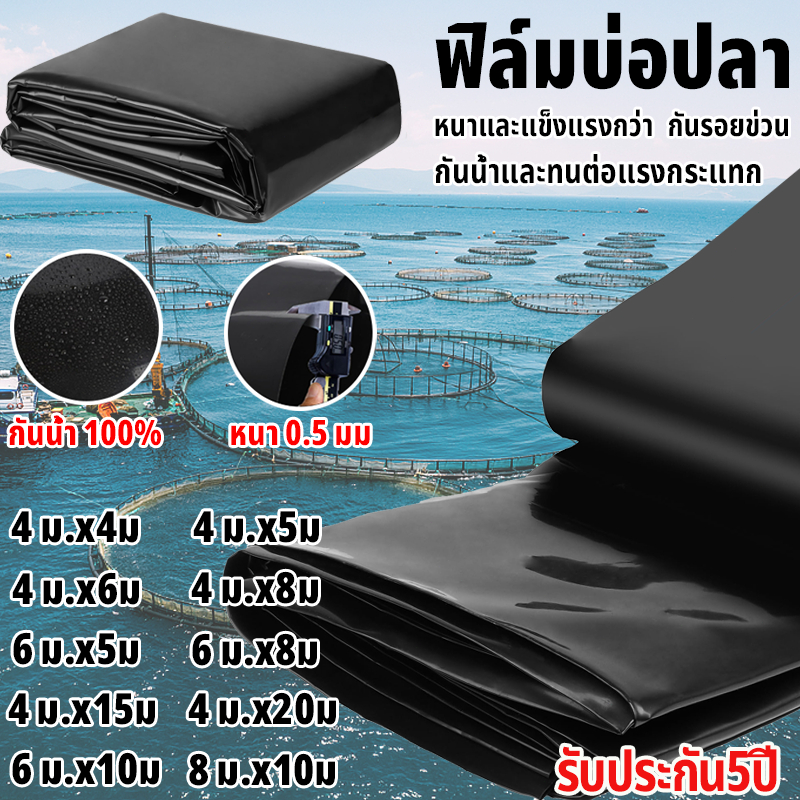 【500 ไมครอน】พลาสติกปูบ่อ ผ้ายางปูบ่อปลา HDPE เสริม UV หนา 0.5mm ทนทาน50ปี ออกแบบและทดสอบโดยวิศวกร