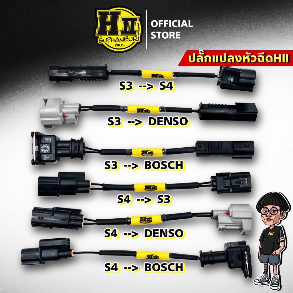 ปลั๊กแปลงหัวฉีดS3-S4 / S4-S3 เฮงสุพรรณ