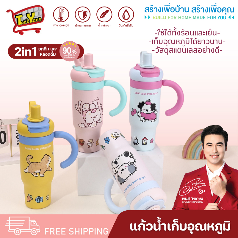 แก้วน้ำสแตนเลส 860ML แก้วน้ำมีหูจับ แก้วเก็บความเย็น แก้วน้ำเก็บอุณหภูมิ แก้วน้ำ