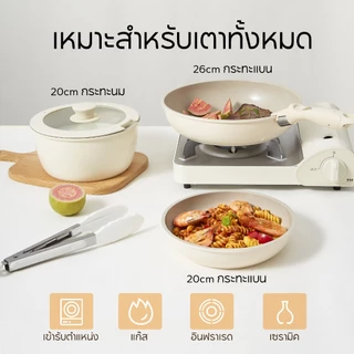 Terra Craft ชุดเครื่องครัวเซรามิคปลอดสารพิษ พร้อมกระทะถอดออกได้สําหรับเตาแก๊สเตาไฟฟ้าและเตาแม่เหล็กไฟฟ้าทุกรุ่น 5ชิ้น
