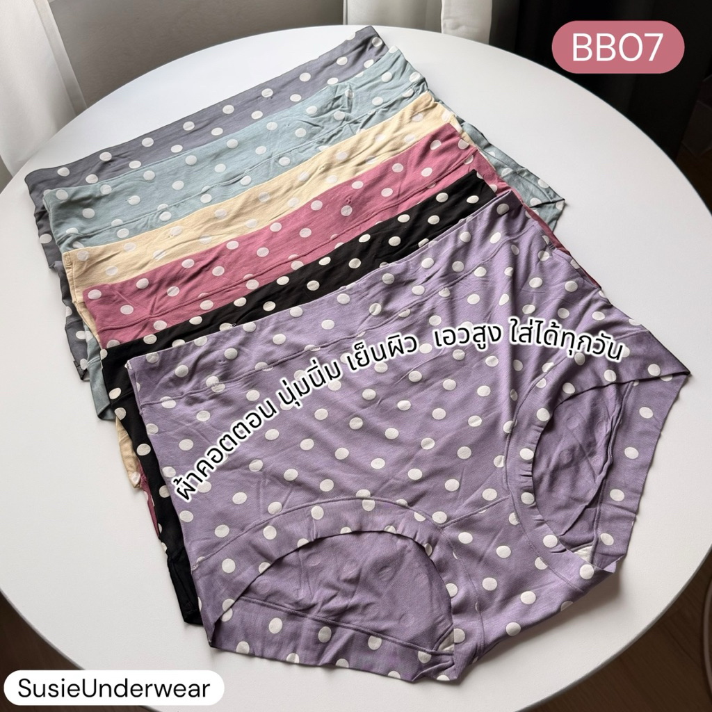 กางเกงในเอวสูง ลาย Polka Dot น่ารักสุดๆ! 🌸 ผ้าฝ้ายเนื้อเย็นเจี๊ยบ 🍃 นุ่ม เด้ง ยืดเยอะ ใส่สบายสุดๆ BB07