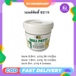 [ ปลีก/แบ่ง ] บอสนี่ Wall Putty B219 วอลล์พัตตี้ ภายใน