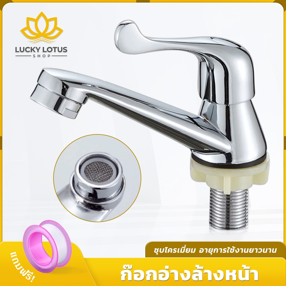 LUCKYLOTUS ก๊อกอ่างล้างหน้า ชุบโครเมี่ยมเงางาม ติดตั้งง่าย ดีไซน์หรู