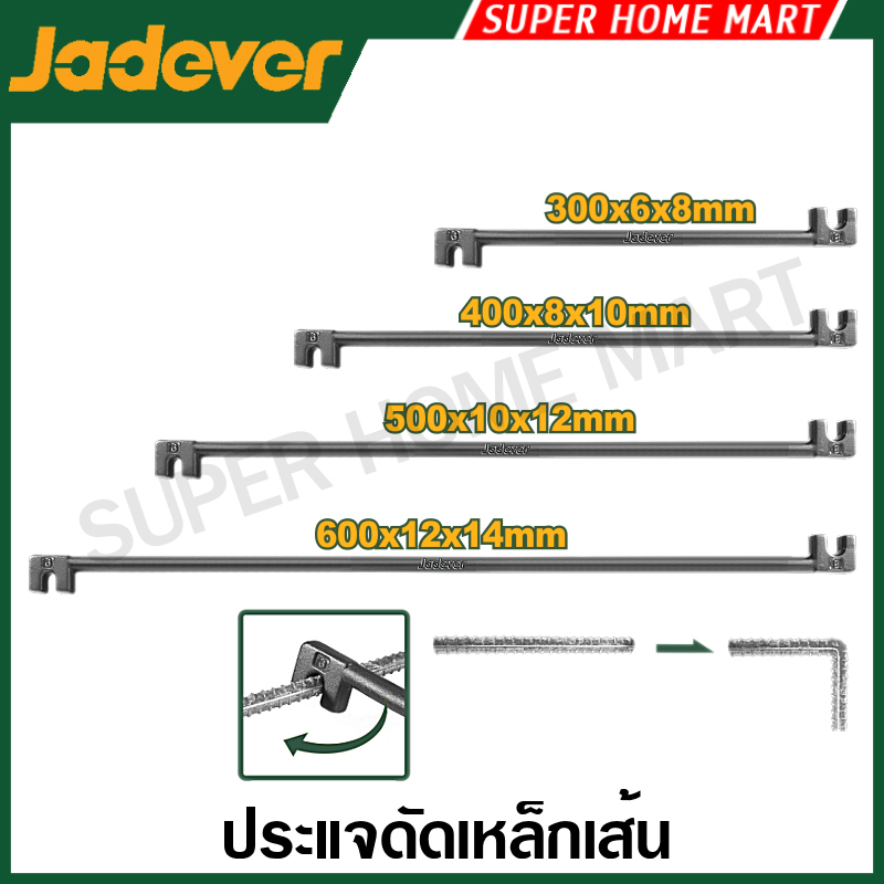 Jadever ประแจดัดเหล็กเส้น ขนาด 6 มม. / 8 มม. / 10 มม. / 12 มม. / 14 มม. รุ่น JDQB3330 JDQB3340 JDQB3350 JDQB3360 Bender