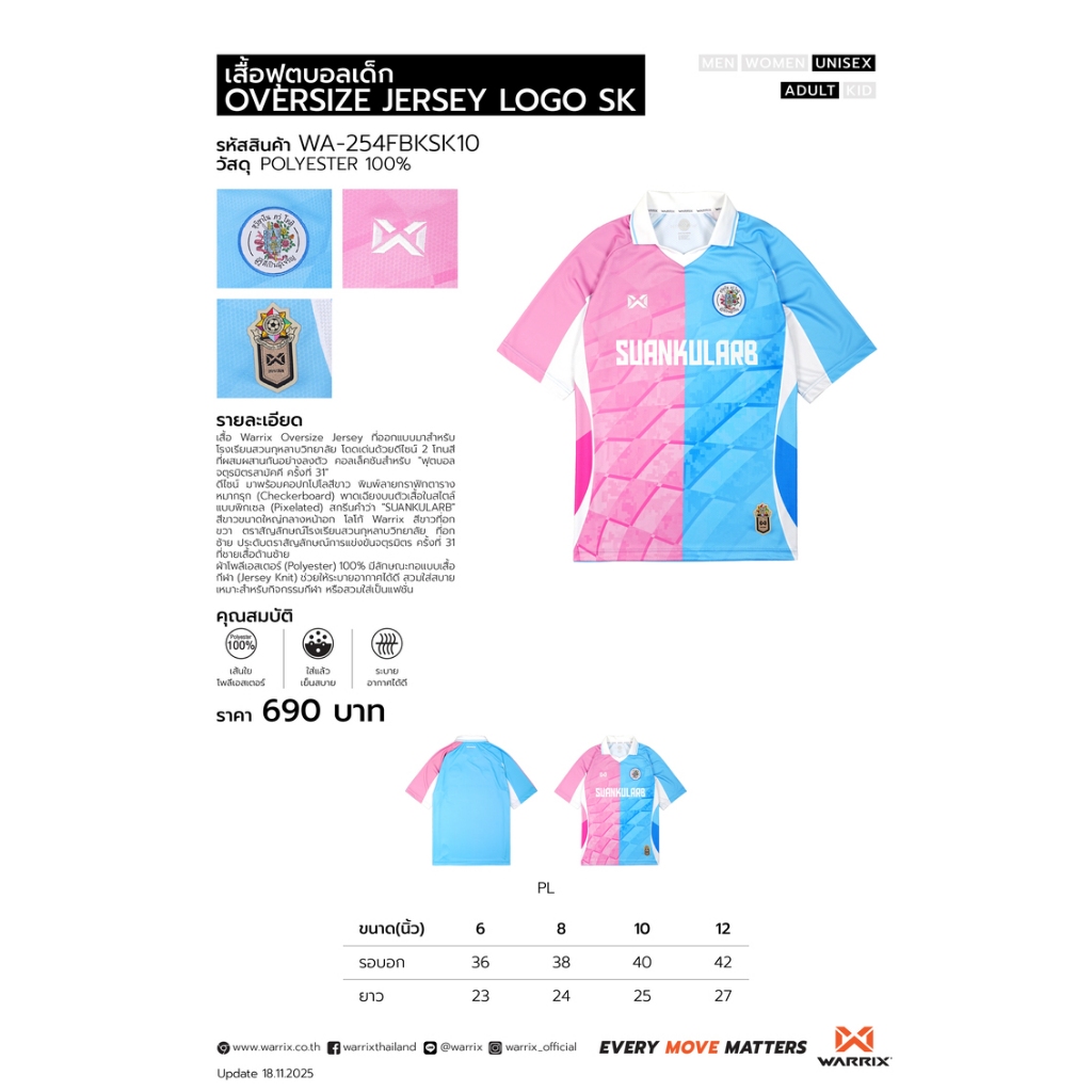 WARRIX เสื้อฟุตบอลเด็ก Oversize Jersey Logo SK (WA-254FBKSK10) — صورة 2