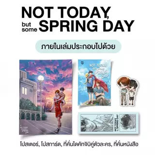 [ลดล้างสต๊อก มีตำหนิบ้าง] นิยายวาย Not today, but some spring day โดย cloudonthewood
