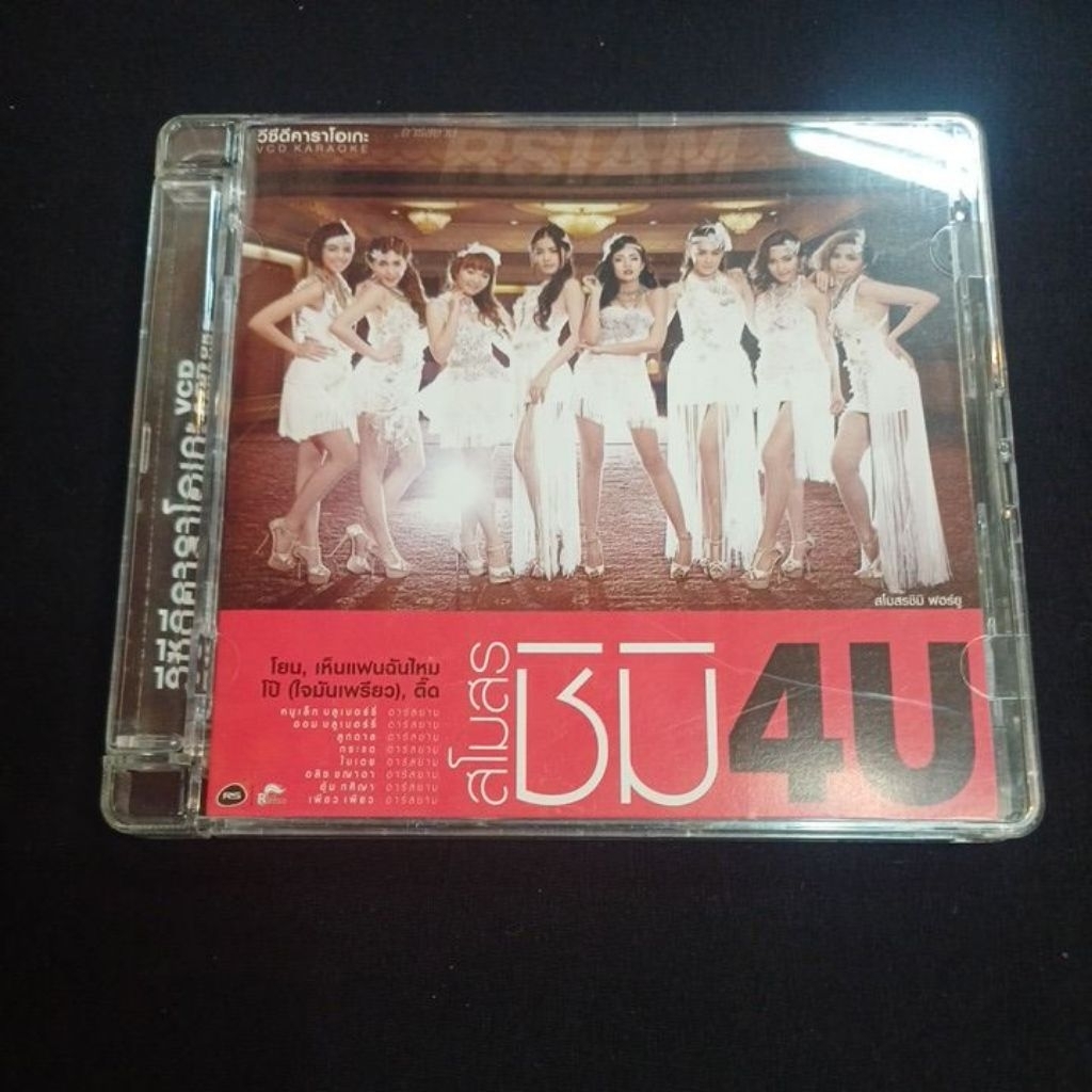 VCD kaeaoke เพลงไทย สโมสรชิมิ 4U