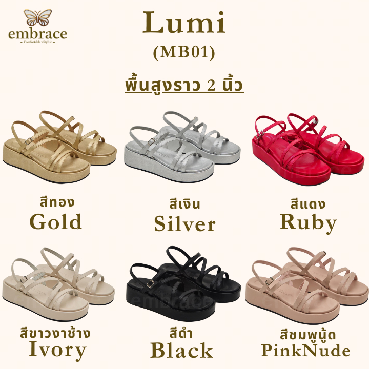 รองเท้าสุขภาพลดรองช้ำ Embrace รุ่น Lumi