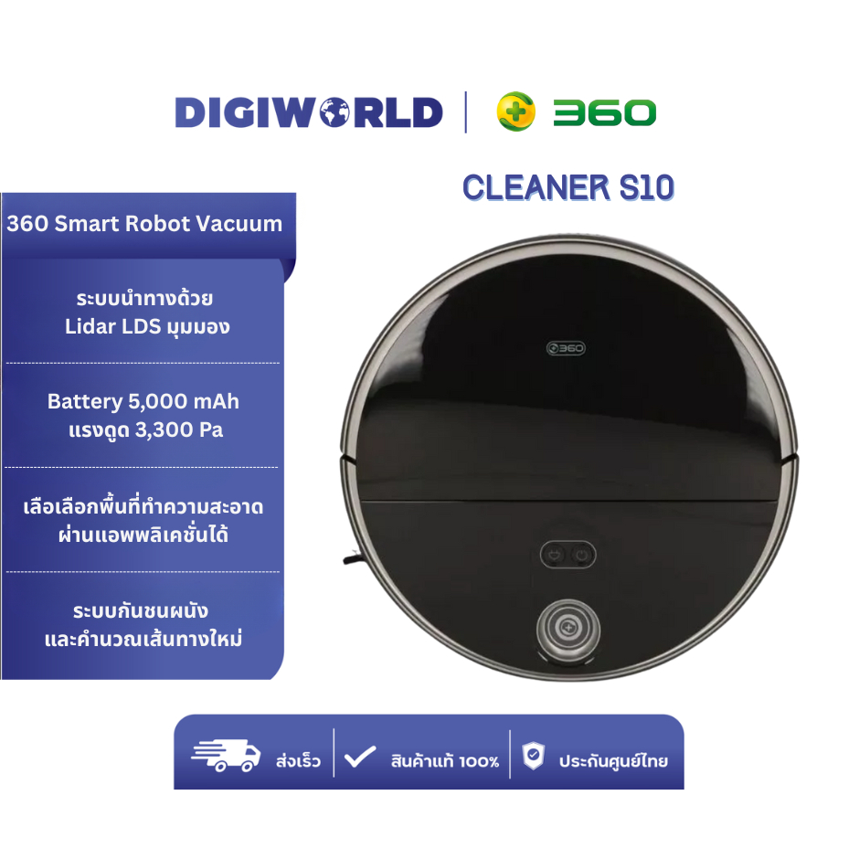 【ลดล้างสต็อก】360Smart Robot Vacuum Cleaner S8/S10 หุ่นยนต์ทำความสะอาดถูพื้นรุ่น เชื่อมต่อและสั่งการผ่านมือถือ