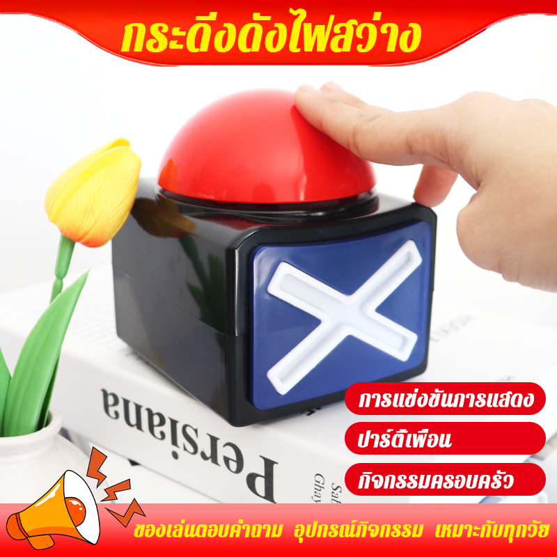สวิทช์พร้อมปุ่มกดขนาดใหญ่  ปุ่มกดรับสัญญาณเกม Trivia Quiz Got Talent Buzzer พร้อมไฟเสียง