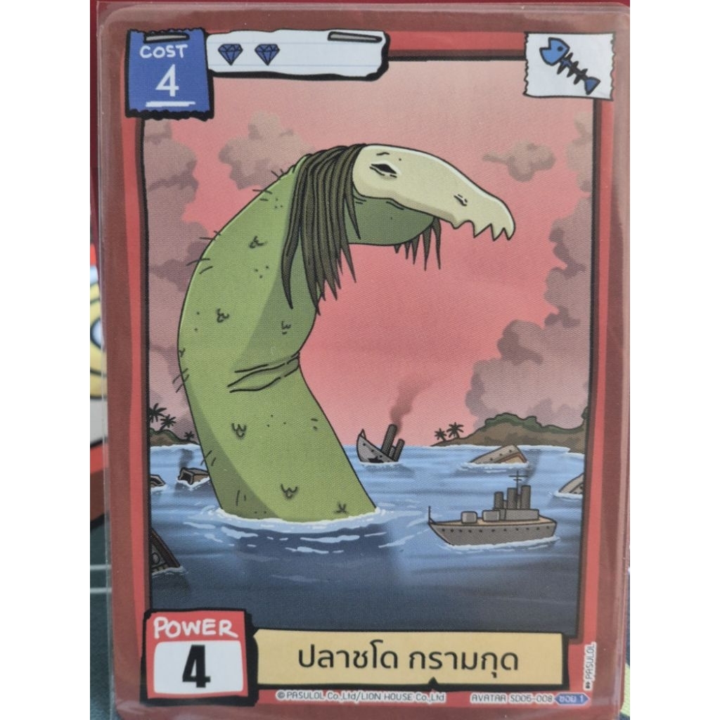 [Single Card] SD05 กำเนิดจากน้ำ