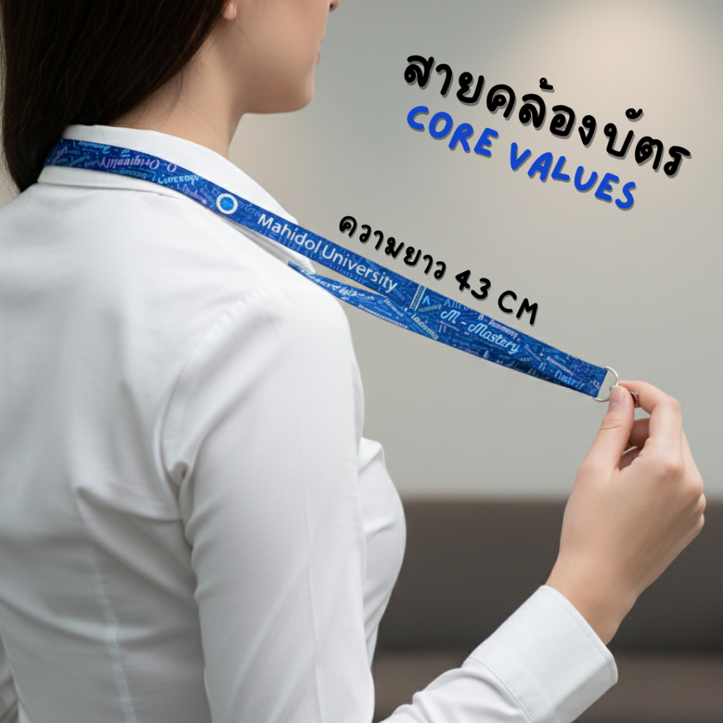 สายคล้องบัตรพิมพ์ลาย(Core Values)