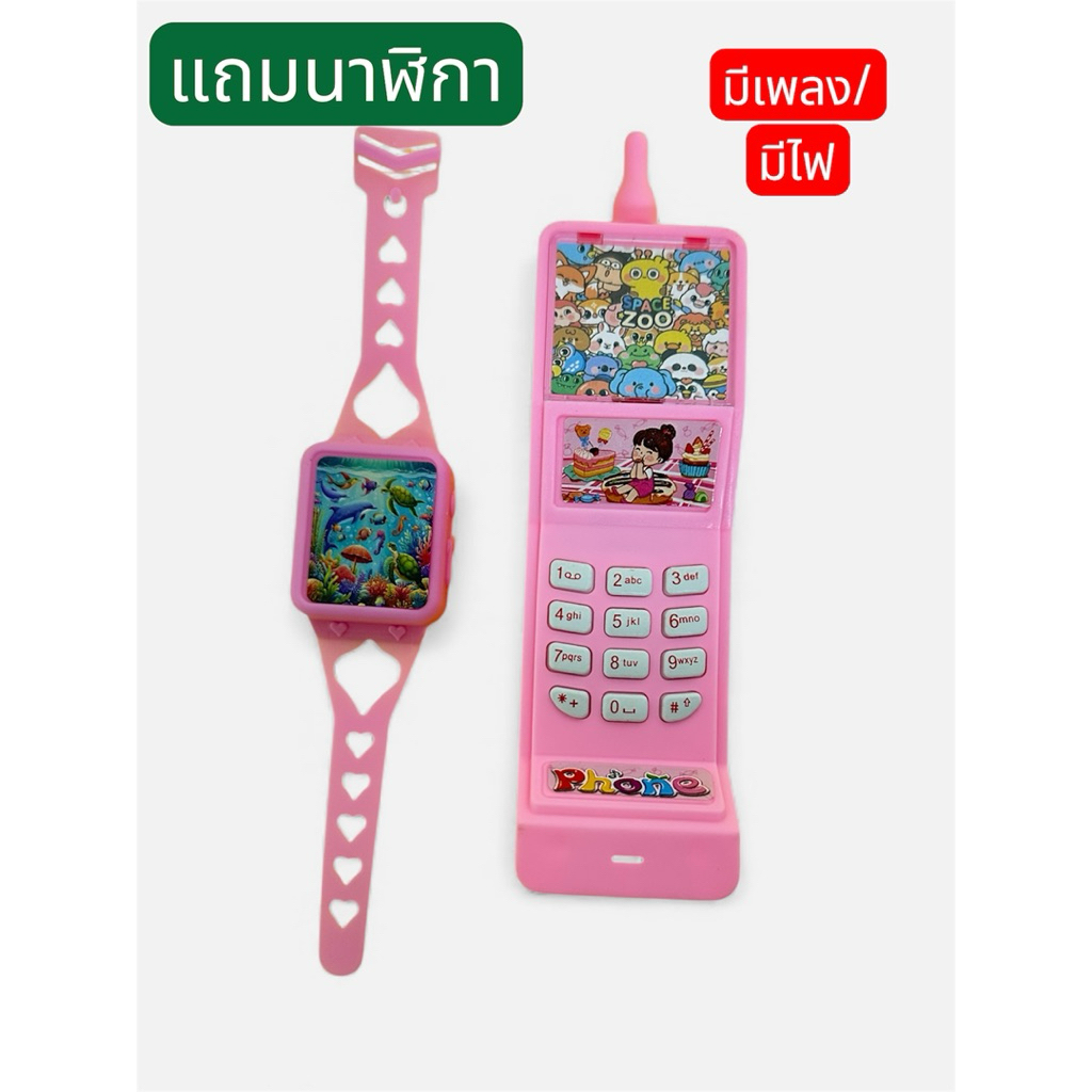 โทรศัพท์ของเล่นมีเสียง มีไฟ แถมนาฬิกาแฟนซีสุดน่ารัก