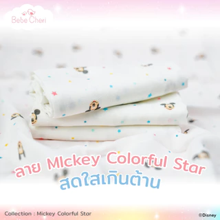 Bebe Cheri ผ้าอ้อมเยื่อไผ่ | ผ้านุ่มมาก ระบายอากาศดี ซึมซับดี แห้งไว | เหมาะเด็กแรกเกิด–3 ปี