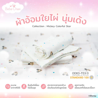 Bebe Cheri ผ้าอ้อมเยื่อไผ่ | ผ้านุ่มมาก ระบายอากาศดี ซึมซับดี แห้งไว | เหมาะเด็กแรกเกิด–3 ปี