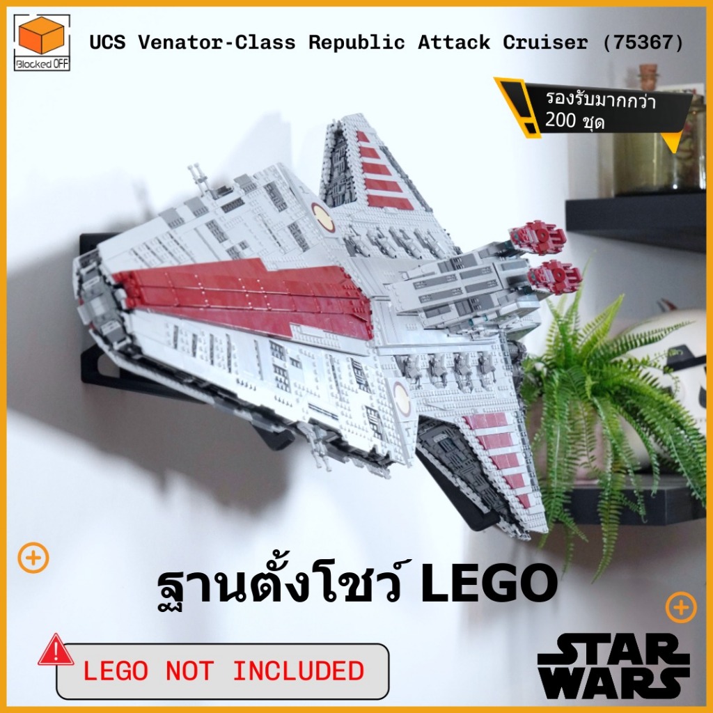 ที่แขวนผนัง Lego Star Wars UCS Venator-Class Republic Attack Cruiser (75367)