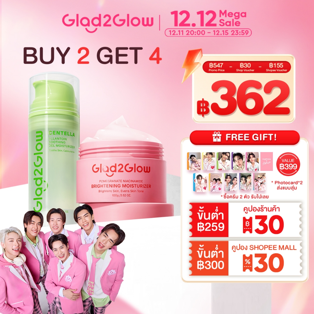 【Proxie photocard】Glad2Glow Niacinamide Brightening Moisturizer มอยเจอร์ไรเซอร์ ครีมทาหน้า สกินแคร์ ม้อยเจอร์ไรเซอร์