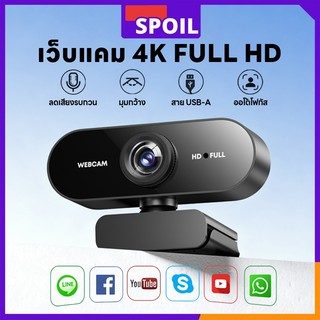 4K เว็บแคม HD พร้อมไมค์ในตัว ไม่ต้องลงไดรเวอร์ เสียบ USB ใช้งานได้ทันที 360องศาปรับ กล้องติดคอม กล้องเว็บแคม webcam