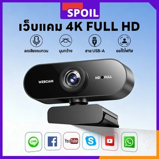 4K เว็บแคม HD พร้อมไมค์ในตัว ไม่ต้องลงไดรเวอร์ เสียบ USB ใช้งานได้ทันที 360องศาปรับ กล้องติดคอม กล้องเว็บแคม webcam