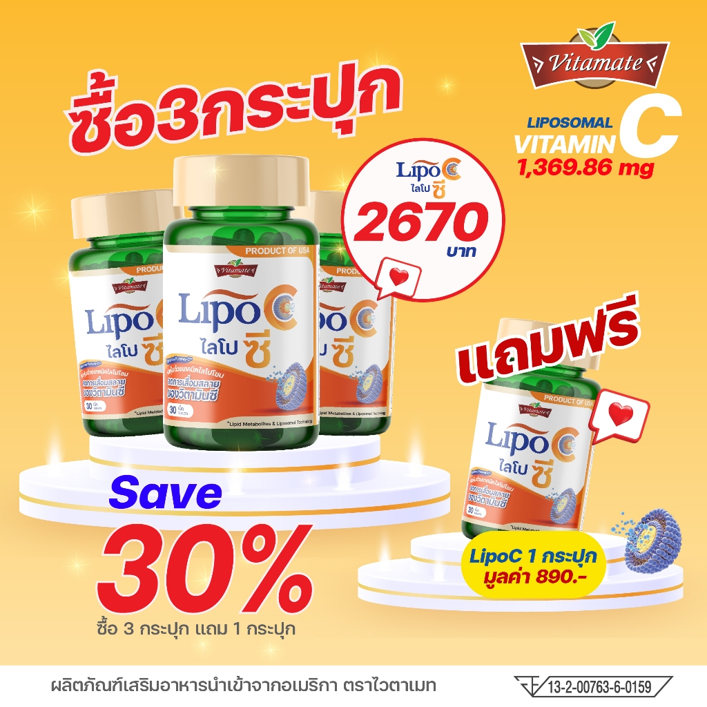 New Item Vitamate Lipo C 30's Vitamate C Liposomal วิตามินซีสูตรไลโปโซมอล