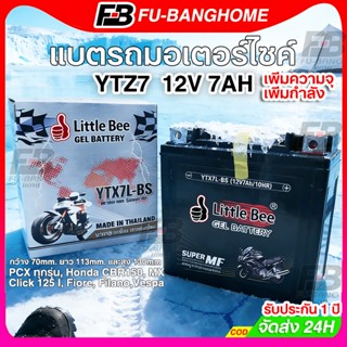 แบตมอไชค์ YTZ7 ทุกรุ่น CBR150 MX Click 125 I Fiore Filano 12…