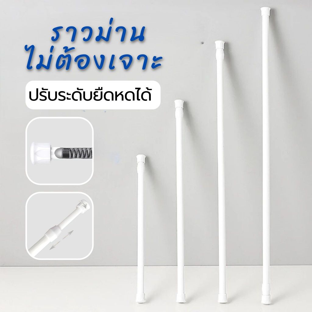 อุปกรณ์ ตกแต่งบ้าน ราวผ้าม่าน ราวม่านไม่ต้องเจาะ ปรับระดับยืดหดได้ คลิปยึดราวม่าน ราวม่านอาบน้ำ สินค้ามีพร้อมจัดส่ง ราคาถูก