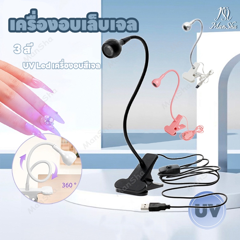 โคมไฟเล็บ เครื่องอบเล็บ โคมไฟอบเล็บเจล เครื่องเป่าเล็บแสง ไฟฉายอบเล็บ สําหรับเป่าเล็บเจล Led Uv DIY
