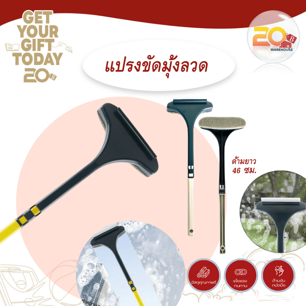 20warehouse แปรงขัดมุ้งลวด แปรงทำความสะอาดมุ้งลวด แบบ 2in1 แปรงล้างมุ้งลวด ขัดมุ้งลวด ล้างกระจก ทำคว