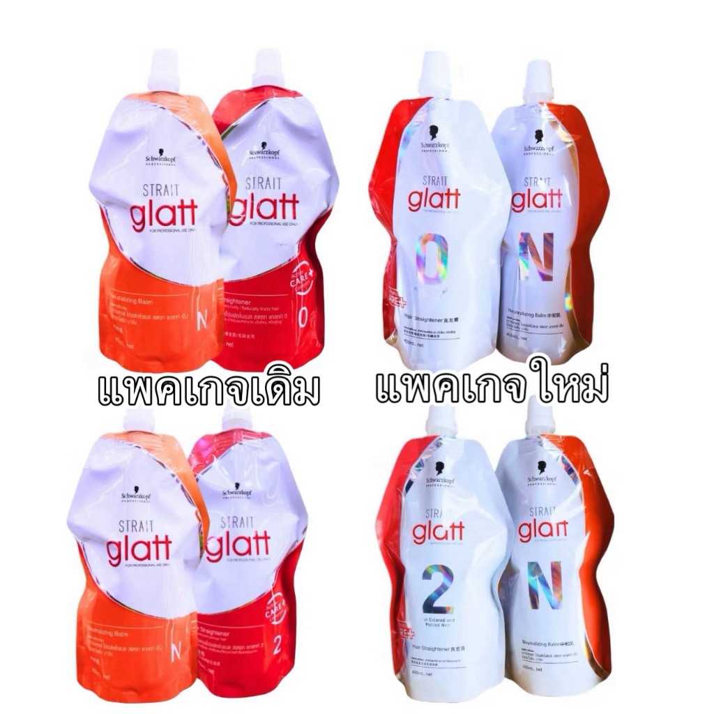 (Glatt แบบถุง) **แพคเกจใหม่** ครีมยืดผม Schwarzkopf Strait Glatt ชวาร์สคอฟ ยืดผม แกรท มี 2 สูตร ขนาด 400 มล. x 2