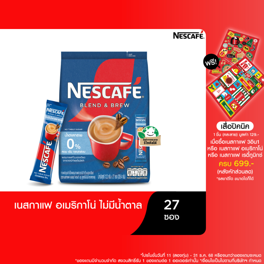NESCAFÉ Blend & Brew Instant Coffee 3in1 เนสกาแฟ เบลนด์ แอนด์ บรู กาแฟปรุงสำเร็จ