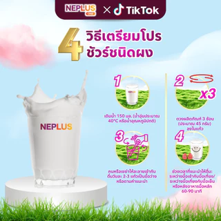 Neplus One นมโภชนาการสำหรับผู้ป่วยโรคไต - สูตรมาตรฐานอเมริกา รสวานิลลา ดื่มง่าย (400 กรัม)
