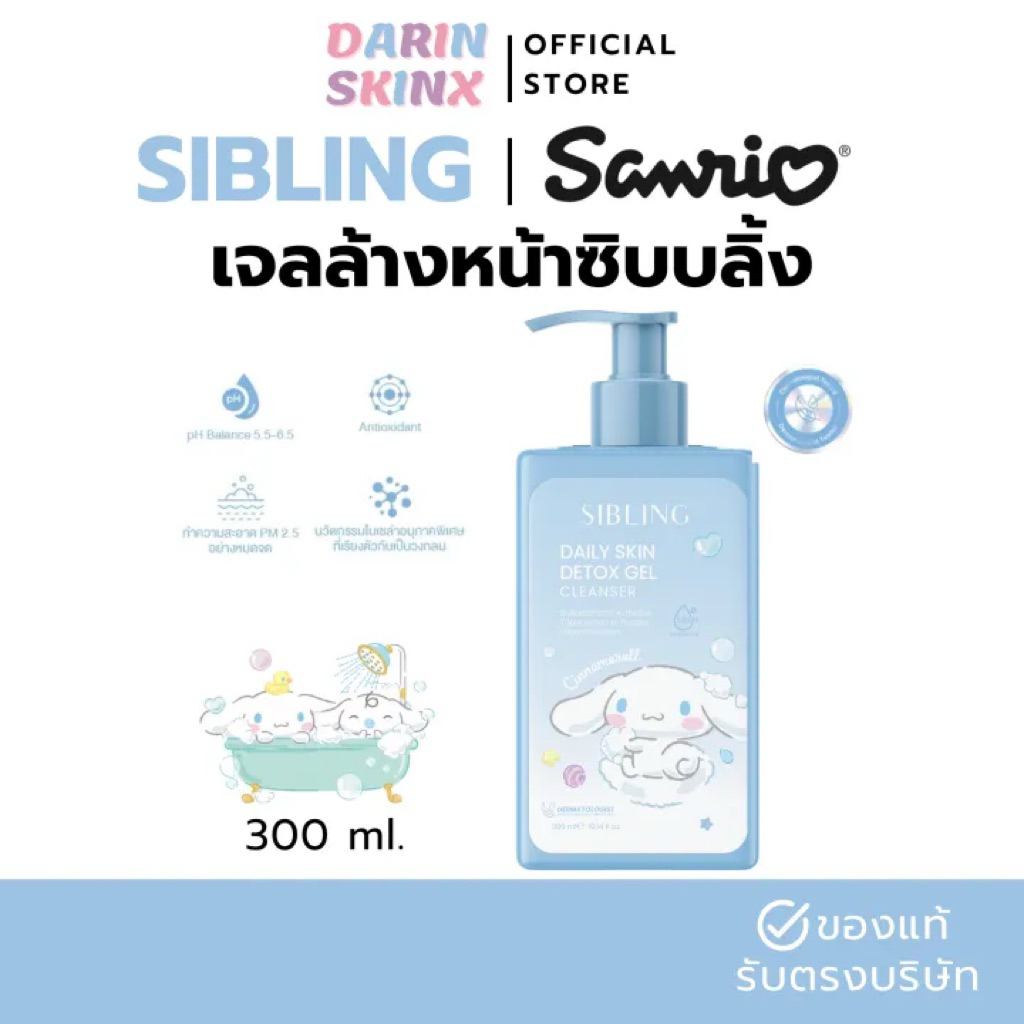เจลล้างหน้าซิบบลิ้ง 300 ml. Daily Cleanser Sibling