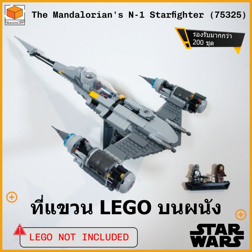 ที่แขวนผนัง Lego Star Wars The Mandalorian's N-1 Starfighter (75325)