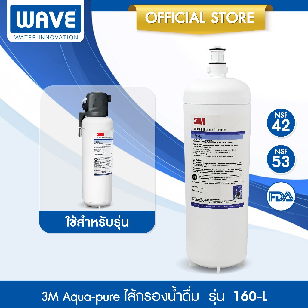 3M Aqua-pure ไส้กรองน้ำ รุ่น 160-L สำหรับรุ่น DWS160-L (Under sink-Large)