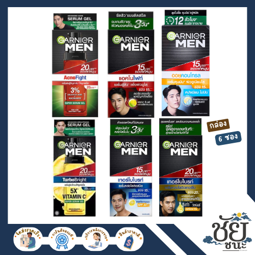 (กล่อง6ซอง)Garnier การ์นิเย่ เมน ครีมบำรุง / เทอร์โบไบรท์/แอคโนไฟท์ / ออยคอนโทรล