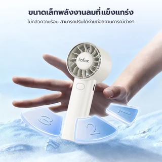 fofox HF18 พัดลมพกพา 4000mAh ลมแรง เงียบ 3 ระดับความเร็ว พัดลมขนาดเล็ก พัดลมขนา พัดลมมือถือพกพา พัดลมมือถือ ใช้งานได้นาน
