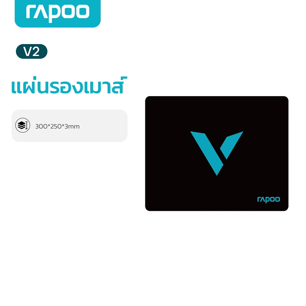 Rapoo แผ่นรองเมาส์ V2 กันน้ำ 300*250*3mm เช็ดทำความสะอาดง่าย ใช้งานได้ทั้งเมาส์และคีย์บอร์ด