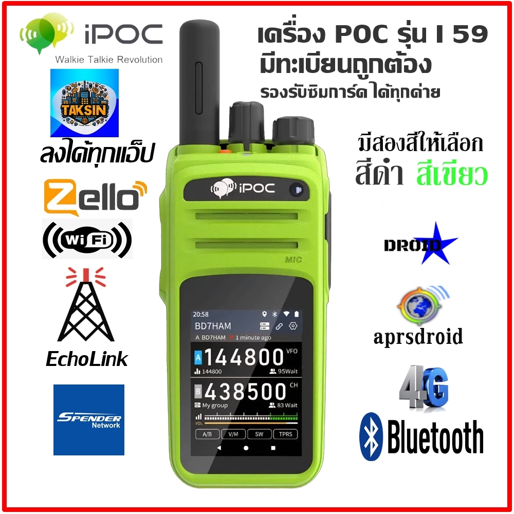 วิทยุสื่อสาร iPOC รุ่น i59 สีดำ (มีทะเบียน ถูกกฎหมาย) มีกล้องหน้า-กล้องหลัง  รองรับ push to talk  Ze