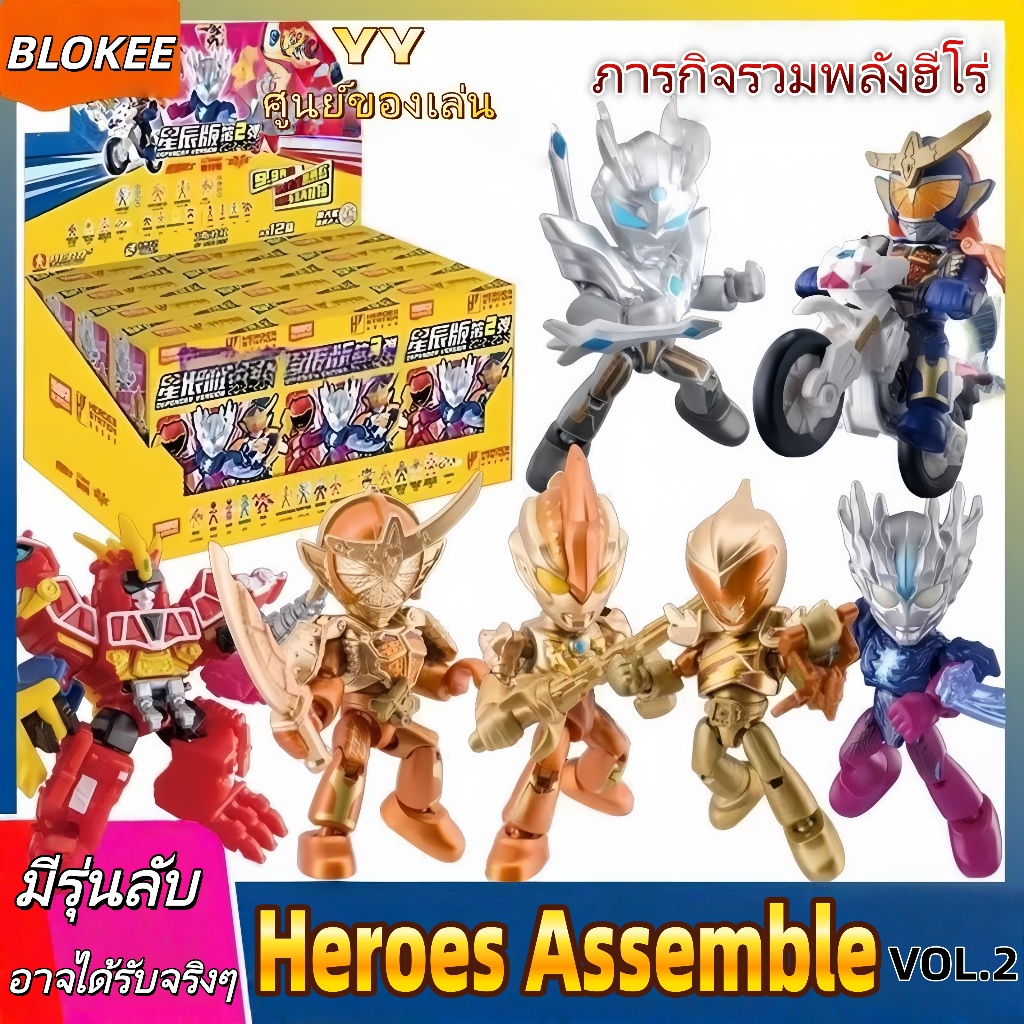 BLOKEES Heroes Assemble Stellar Vol.2 ของขวัญเด็กชาย ชุดประกอบ【It's really possible to obtain the secret！】