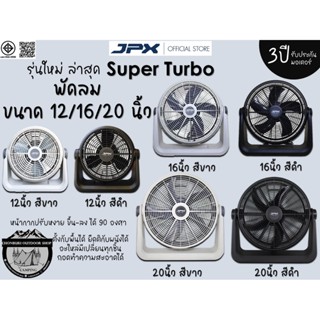 พัดลม JPX 12/16/20 นิ้ว Super Turbo# พัดลมแคมป์ปิ้ง พัดลมตั้…