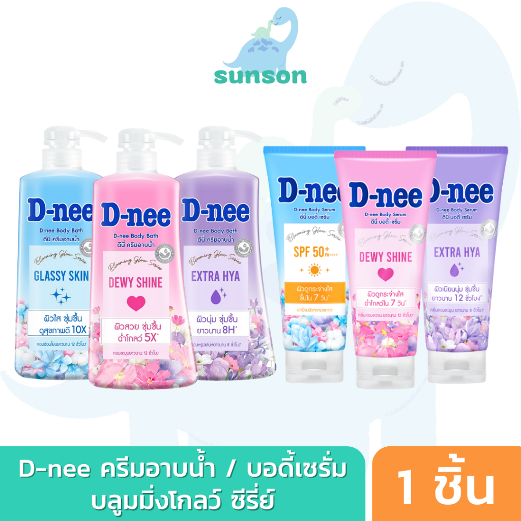 D-nee ครีมอาบน้ำ โลชั่นบำรุงผิว ดีนี่ บลูมมิ่ง โกลว์ บอดี้บาธ/บอดี้เซรั่ม สบู่เหลวอาบน้ำ โลชั่นทาผิว