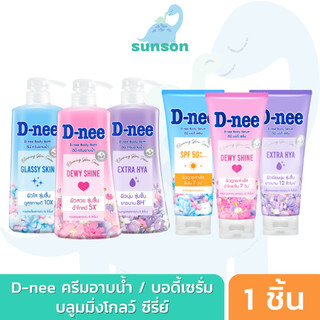 D-nee ครีมอาบน้ำ โลชั่นบำรุงผิว ดีนี่ บลูมมิ่ง โกลว์ บอดี้บาธ/บอดี้เซรั่ม สบู่เหลวอาบน้ำ โลชั่นทาผิว