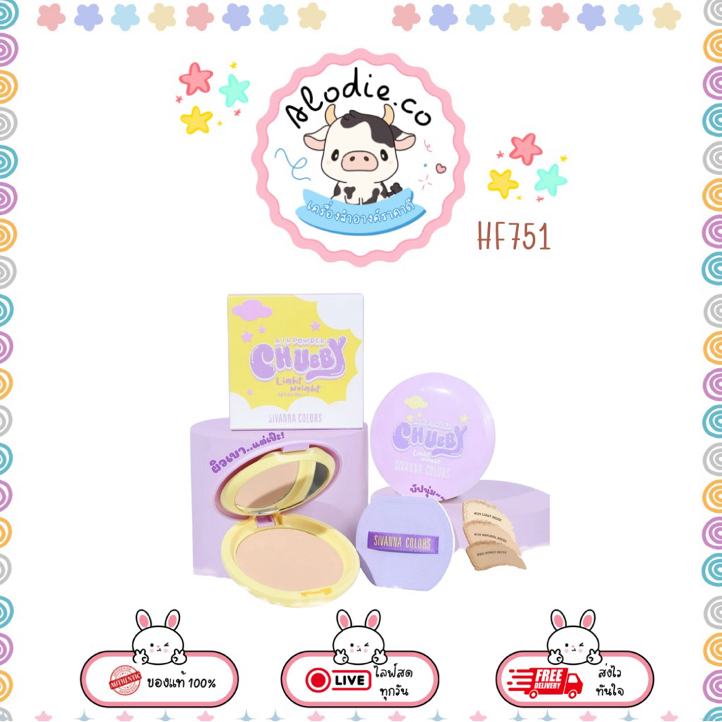 HF751 Sivanna Chubby Lightweight Air Powder Spf25 pa+++