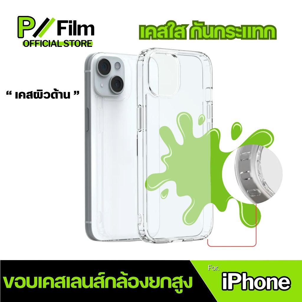 [P-Film] เคสใสด้าน iphone 17 17promax 16 15 16promax 13 17pro 15promax 16pro 14 16plus 15pro 11 k5