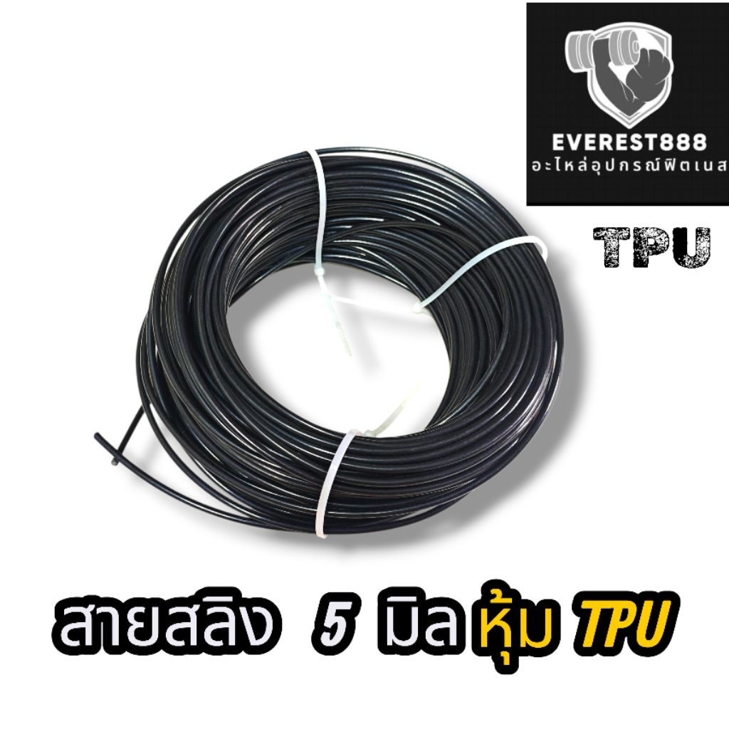 สายสลิงชุดยิมมาตรฐาน 5 มิล - 6 มิล สีดำหุ้ม แบ่งขายต่อเมตร สินค้าdiy