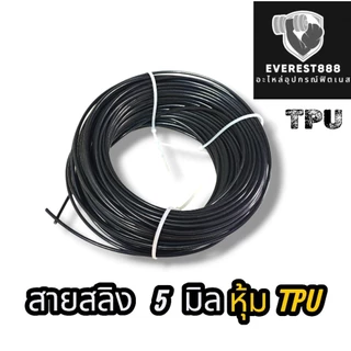 สายสลิงชุดยิมมาตรฐาน 5 มิล - 6 มิล สีดำหุ้ม แบ่งขายต่อเมตร สินค้าdiy