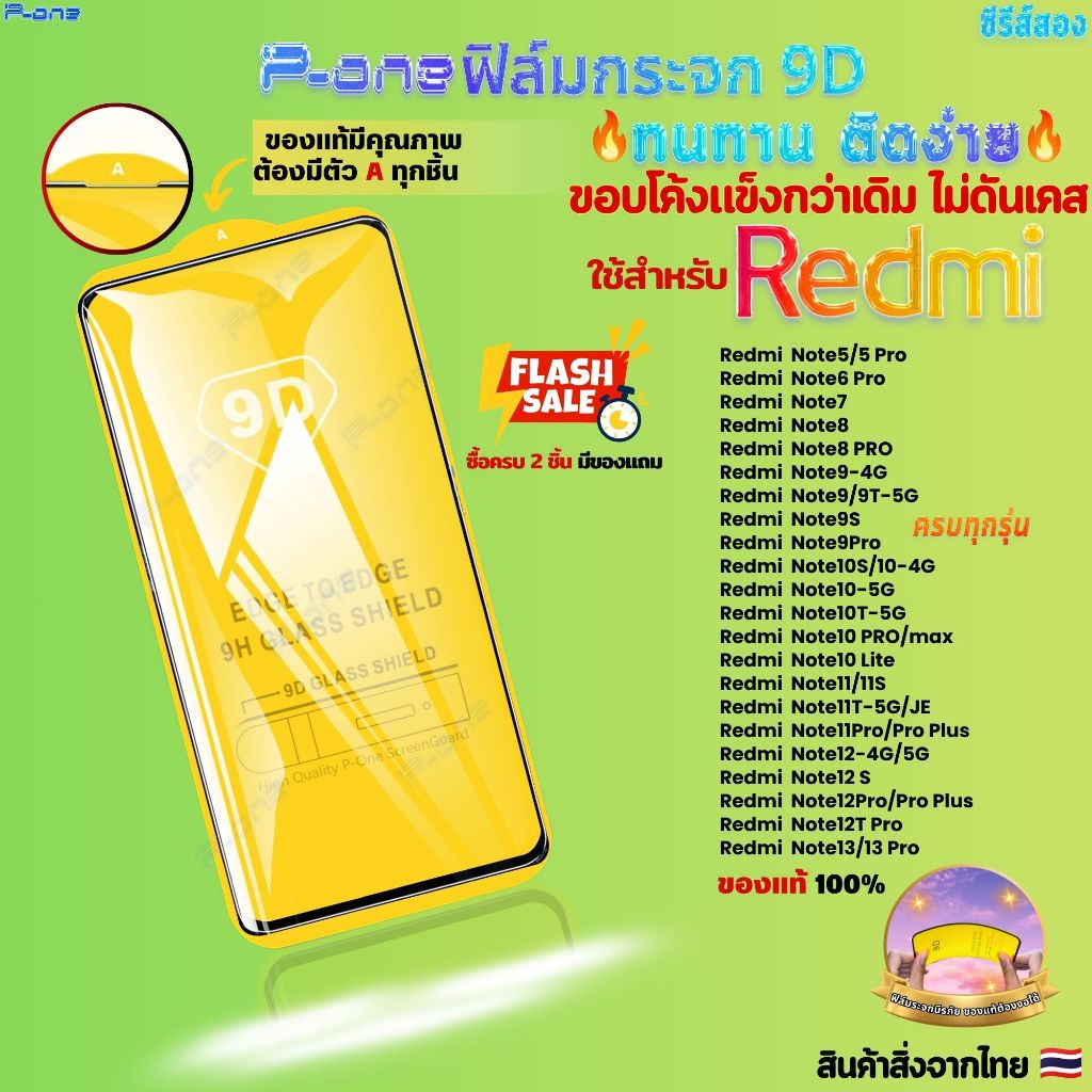[🇯🇵P-One] ฟิล์มกระจก เต็มจอ redmi xiaomi17promax xiaomi15 note145g xiaomi17 xiaomi17pro 9DB